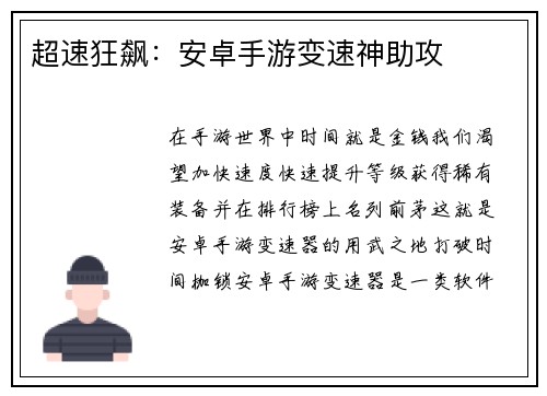 超速狂飙：安卓手游变速神助攻
